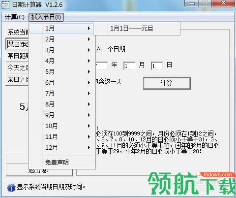 日期计算器APP安卓版