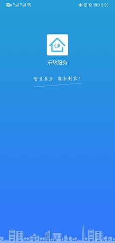 乐聆社区助手安卓版