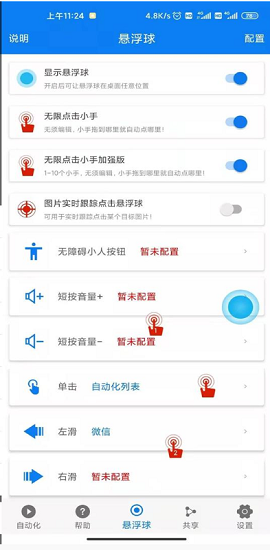 连点器游戏专用APP