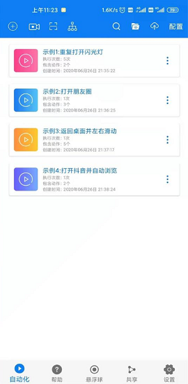 连点器游戏专用APP