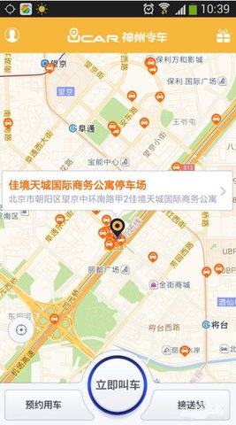 神州专车免费豪华车APP