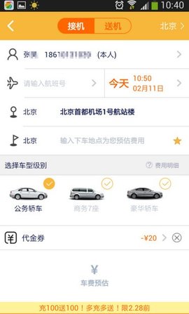 神州专车免费豪华车APP