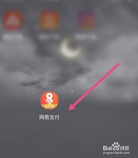 网易支付2022最新版本