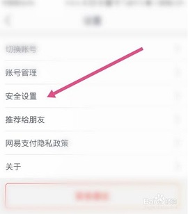 网易支付2022最新版本