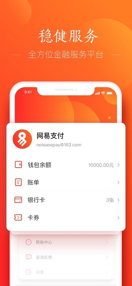 网易支付2022最新版本