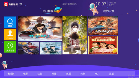 傲视影院tv版apk