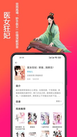 精品文学小说APP