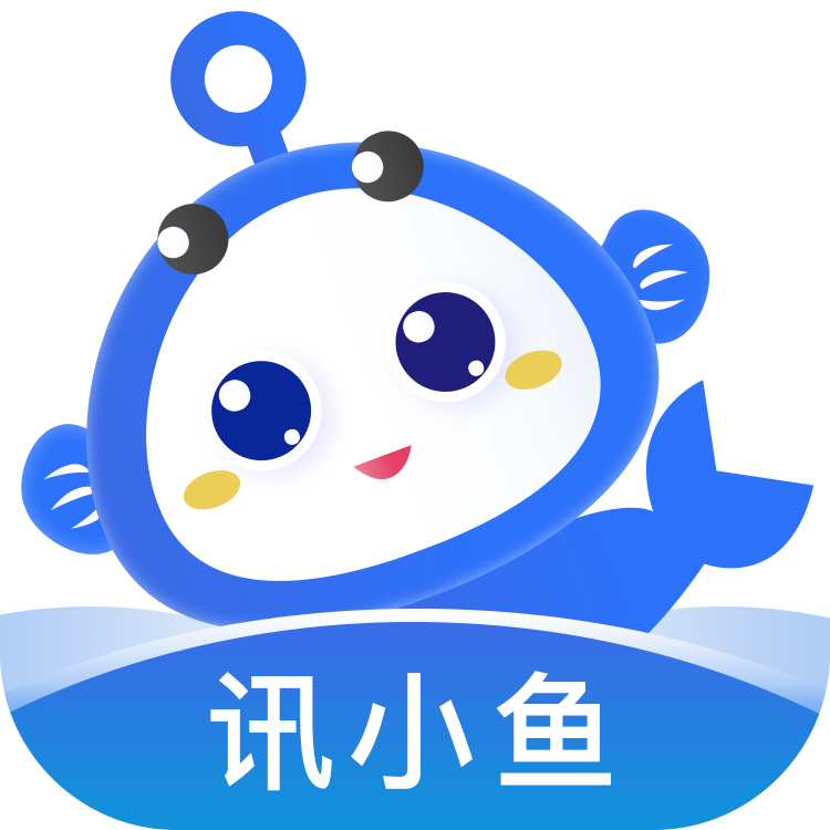 讯小鱼(在线交易)APP