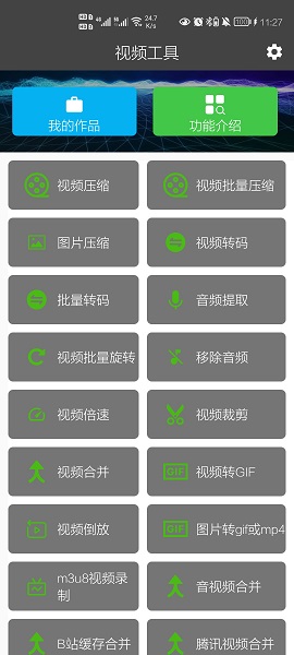 集影视频工具箱修改版
