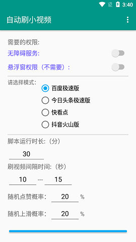 自动刷视频助手APP