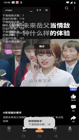 自动刷视频助手APP
