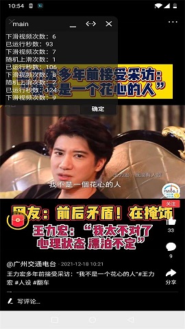 自动刷视频助手APP