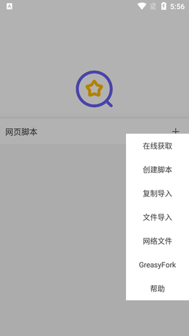 油猴APP安卓版