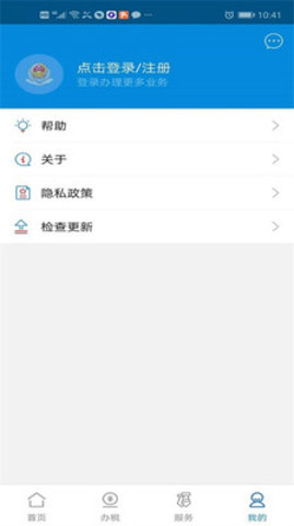 广东电子税务局App