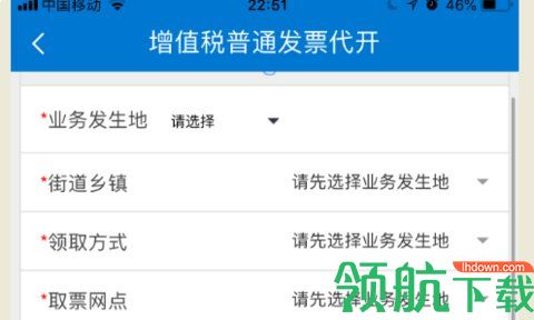 广东电子税务局App