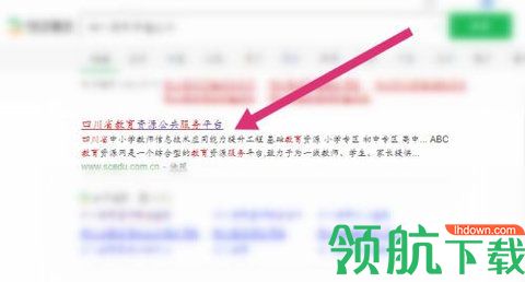 四川教育资源公共服务平台学生版