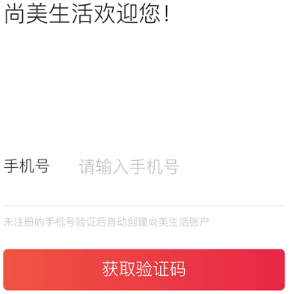 2022尚美生活APP最新版