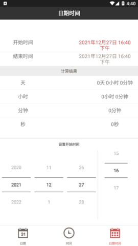 日期计算器APP安卓版