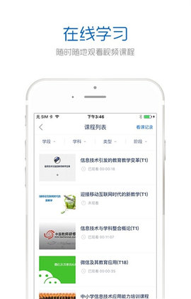 中国教师研修网App(手机修研)