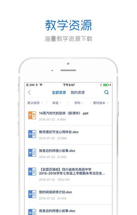 中国教师研修网2022最新版下载
