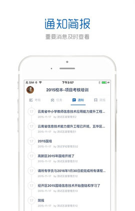 中国教师研修网App(手机修研)