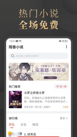 陌香小说APP免费版