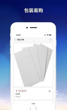 包装易购APP最新版