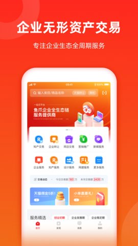 鱼爪网交易平台官方版