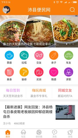 沛县便民网官方客户端2022