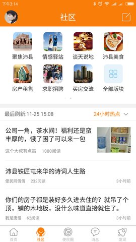 沛县便民网官方客户端2022