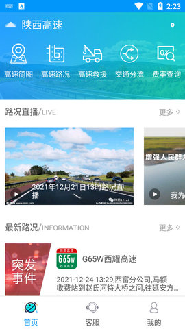 陕西高速2022官方版
