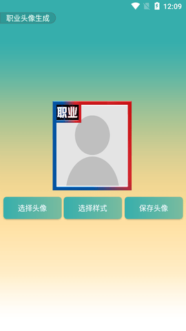 职业头像生成APP最新版