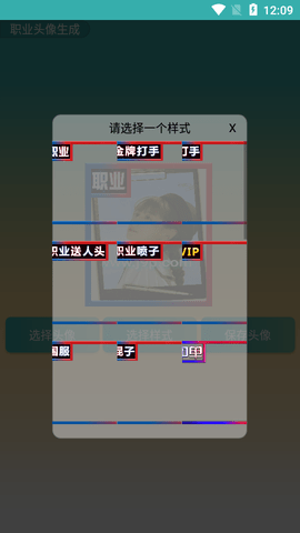 职业头像生成APP最新版