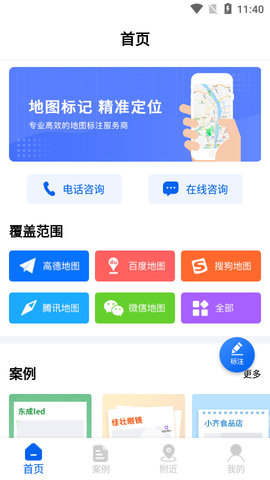 地图标注APP最新版