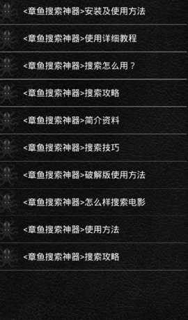 章鱼搜索2022最新版