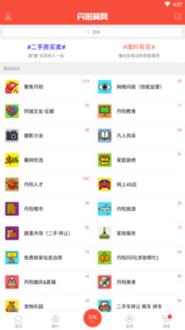 丹阳翼网招工兼职app下载