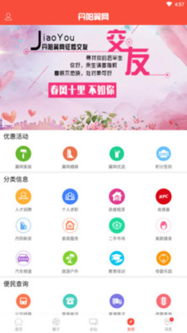 丹阳翼网招工兼职app下载