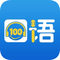 口语100客户端