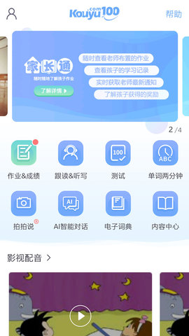 口语100客户端