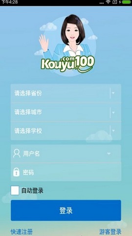 口语100客户端