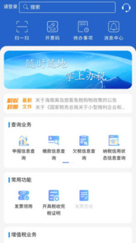 江苏电子税务局App2022最新版