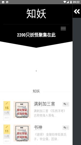 知妖网app2022最新版下载