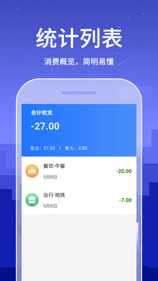 乱记账本