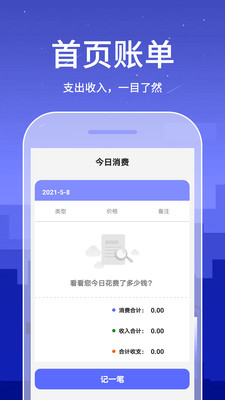 乱记账本去广告版