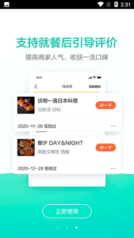美团排队APP最新版