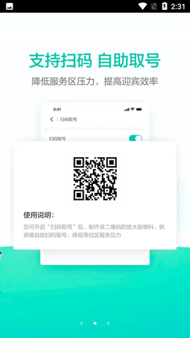 美团排队APP最新版
