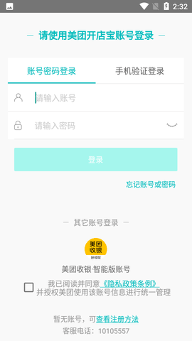 美团排队APP最新版