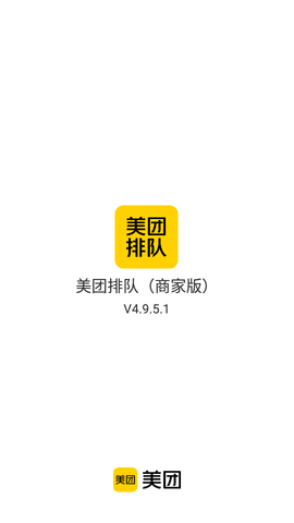 美团排队APP最新版