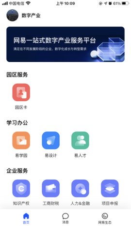 网易数字产业2022最新版