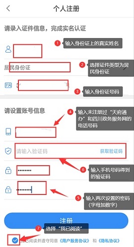 四川天府健康通2022新版